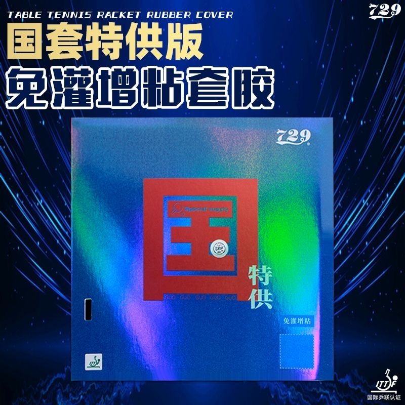 友情729バトル2国家青スポンジ卓球ラバー (スーパー選択) - Table Tennis Padel のレビューと価格