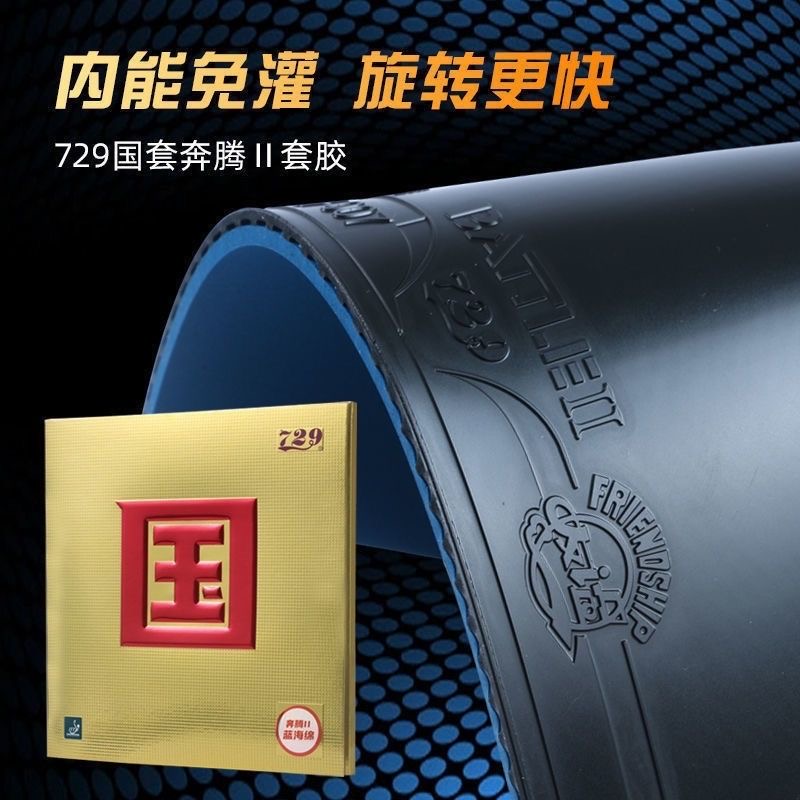 フレンドシップ 729 バトル 2 ナショナル ブルー スポ - Table Tennis Padel のレビューと価格