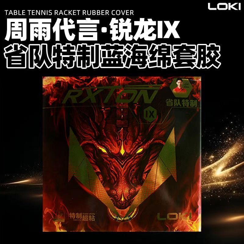 LOKI RXTON 9 省チームスペシャル/ナショナルチー - Table Tennis League のレビューと価格