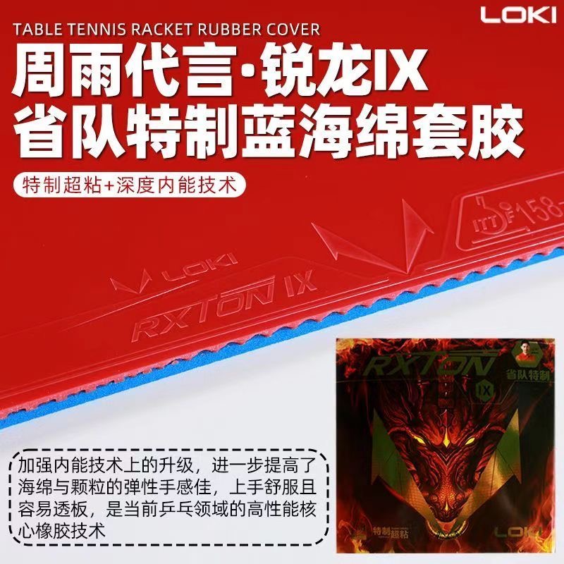 LOKI RXTON 9 省チームスペシャル/ナショナルチー - Table Tennis League のレビューと価格