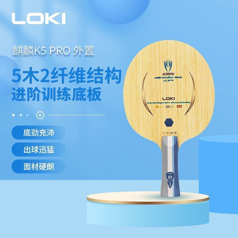 LOKI KIRIN K5 PRO 省チーム 外部ブルーカー - Table Tennis League のレビューと価格