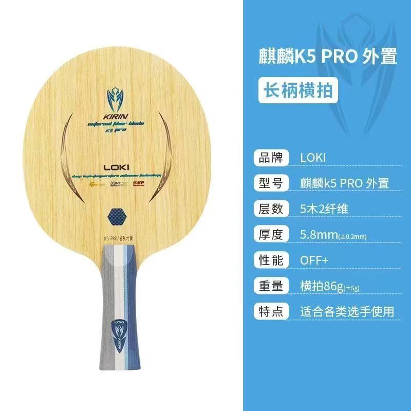 LOKI KIRIN K5 PRO 省チーム 外部ブルーカー - Table Tennis League のレビューと価格