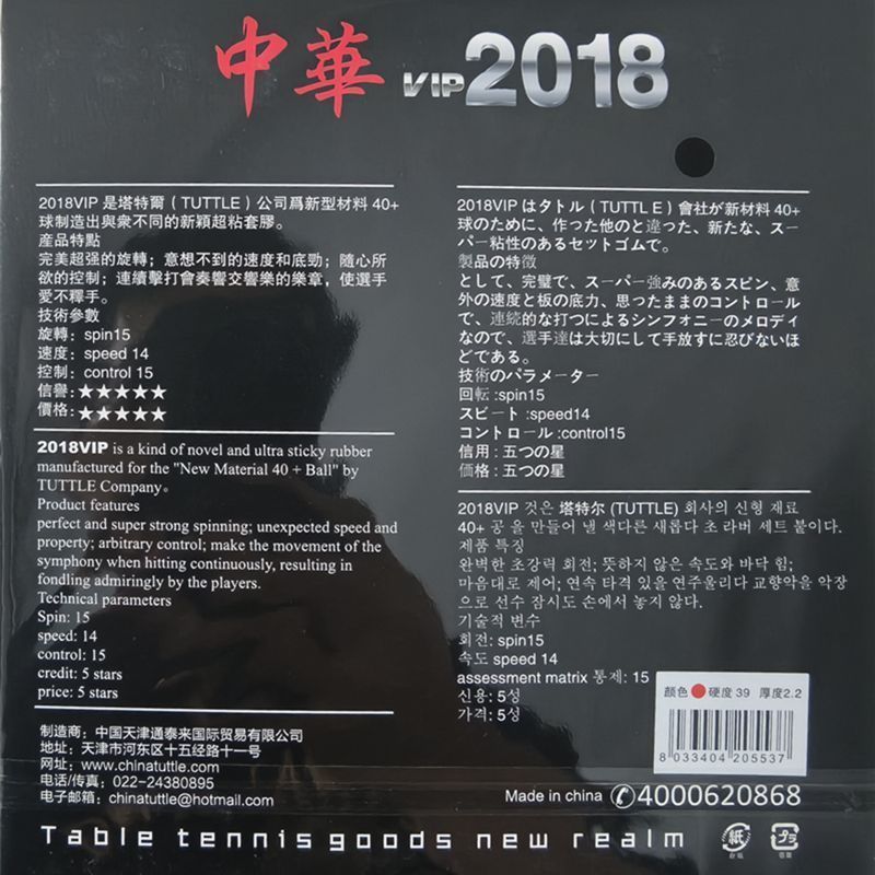 TUTTLE 2018 中国卓球用粘着スリーブ粘着インナーラ - Table Tennis Drawing のレビューと価格