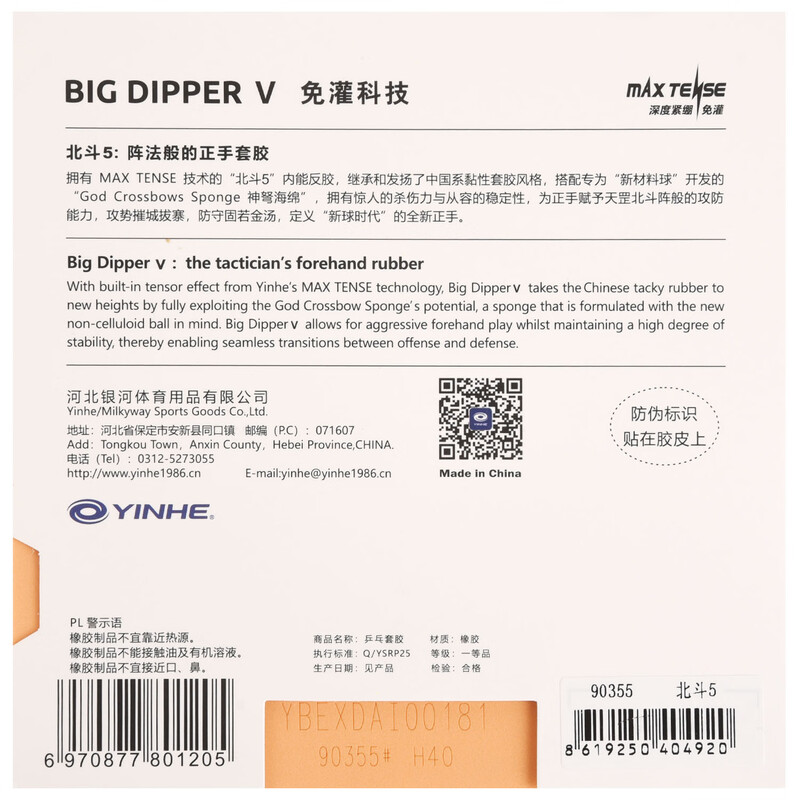 YINHE BIG DIPPER V 卓球ラバー スティッキ - Table Tennis Padel のレビューと価格