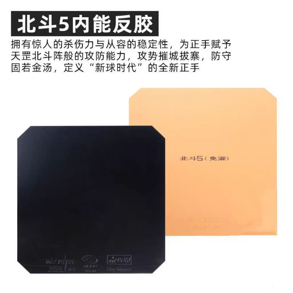 YINHE BIG DIPPER V 卓球ラバー スティッキ - Table Tennis Padel のレビューと価格