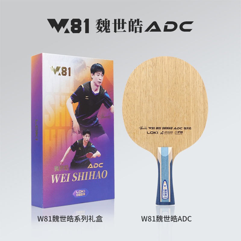 LOKI W81 シリーズ Wei Shihao 卓球ブレー - Table Tennis Blade のレビューと価格
