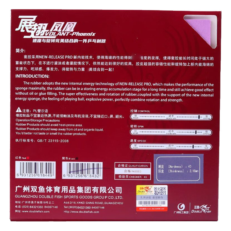 ダブルフィッシュ Volant Phoenix 卓球ラバー粘 - Table Tennis Xiom Rubber のレビューと価格